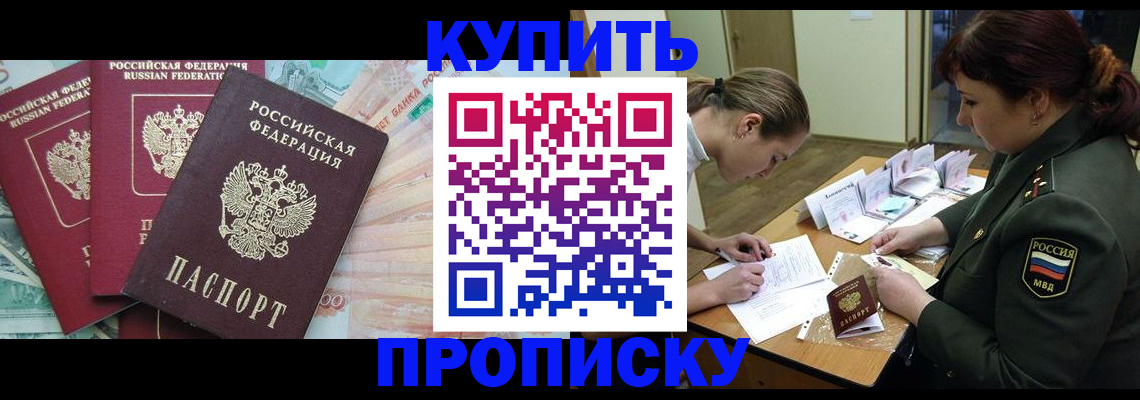 прописка для кредита в Куровском
