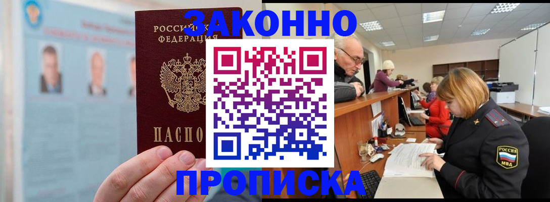 временная регистрация для всех в Куровском