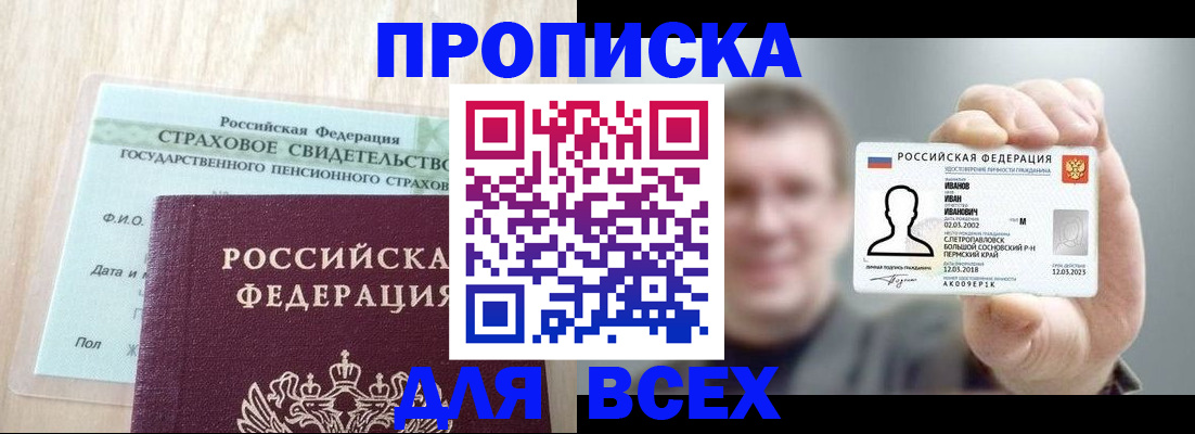 прописка регистрация в Куровском