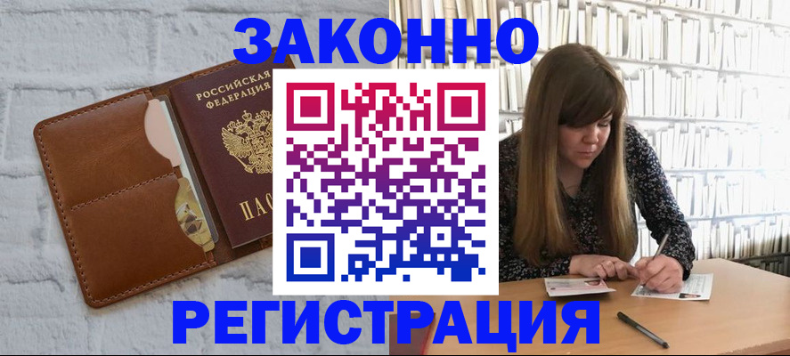 временная регистрация законно в Куровском