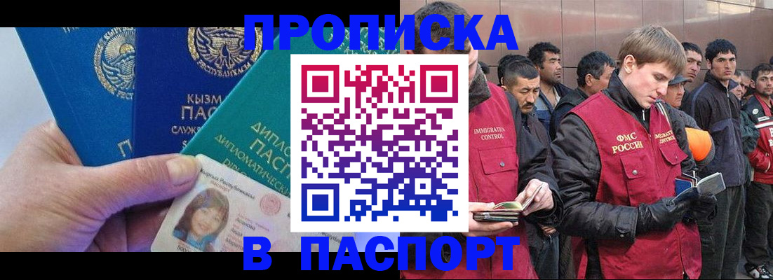 прописка паспорт в Куровском